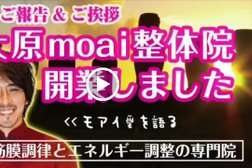 整体足つぼスクール omsaオムサ【大原moai整体アカデミー】