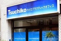Tsuchikoカイロプラクティクスオフィス