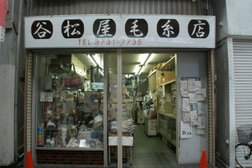 谷松屋毛糸店
