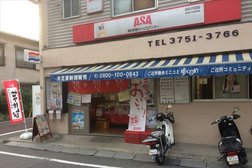 Asa大田中央（朝日新聞・毎日新聞・東京新聞）／（有）芝原新聞販売