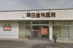 嶋田歯科医院