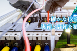 東京電化装備株式会社
