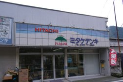 ミタケ電気商会