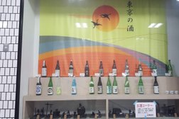 東京都酒造組合 (Tokyo Sake Brewer's Association)