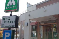 モスバーガー 戸田駅前店