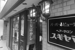 ヘアーサロンスギヤマ 多摩川駅前店