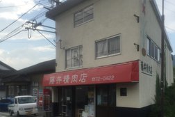 藤井精肉店