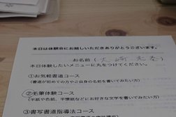 西田健 高輪書道教室