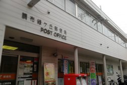 調布緑ケ丘郵便局