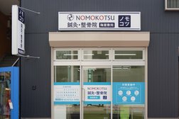 Nomokotsu鍼灸・整骨院 梅屋敷院