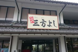 東近江市観光協会