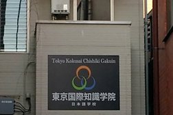 東京国際知識学院