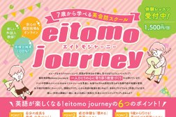 eitomo journey