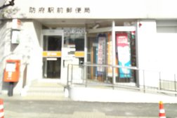 防府駅前郵便局