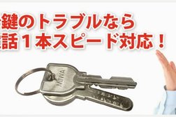 鍵と防犯 姫路 カギテック【鍵交換 鍵修理 カギ開け 鍵作成】
