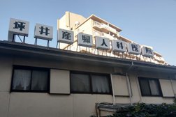 坪井産婦人科医院