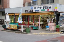 野菜ソムリエの店 蕪木商店