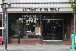 藤田金物店