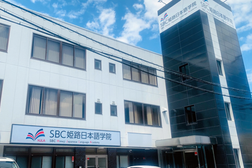 SBC日本語学院(SBC Japanease Language Academy Himeji Hyogo JAPAN)