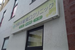 西新井駅東口クリニック