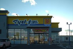 ドラッグストア マツモトキヨシ 西那須野東町店